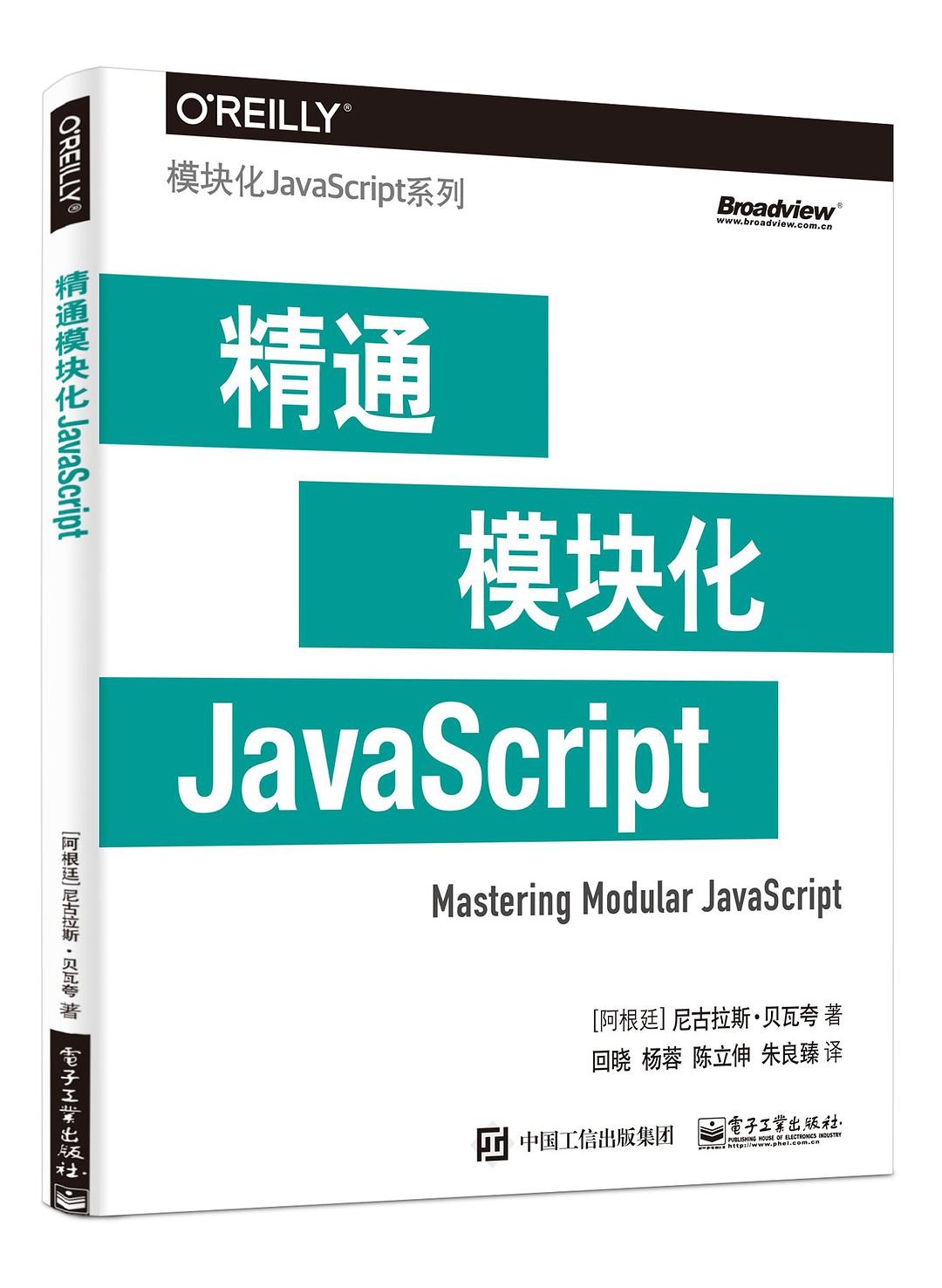 精通模块化JavaScript pdf_js模块化编程规范