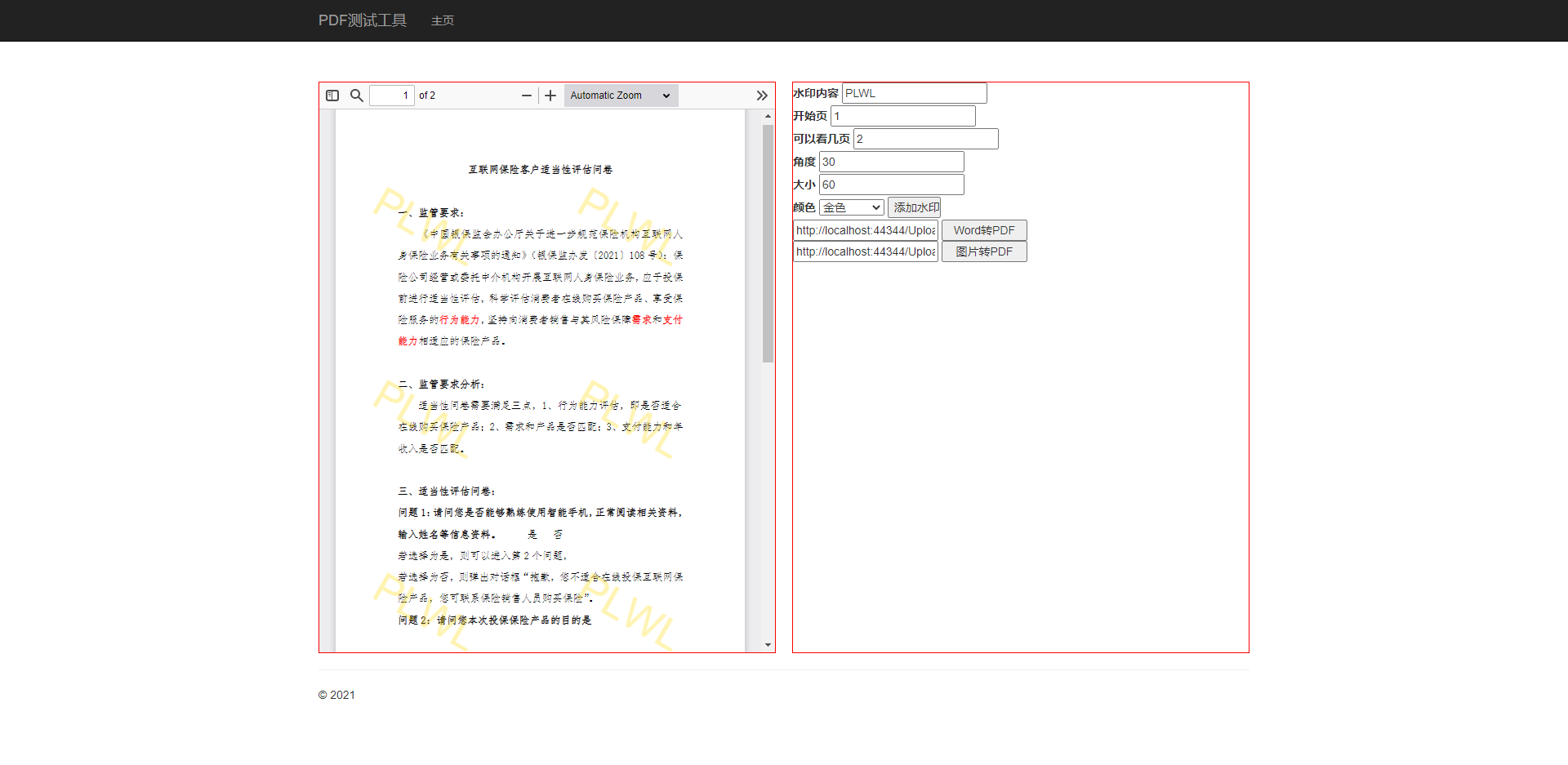 .net 简单实现在H5中将word、jpg、png转成PDF给PDF添加水印并且控制样式和可视化编辑 