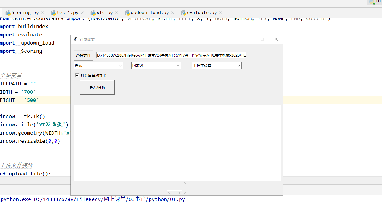 终于使用Python的Tkinter完成了表格处理 - houyz - 博客园