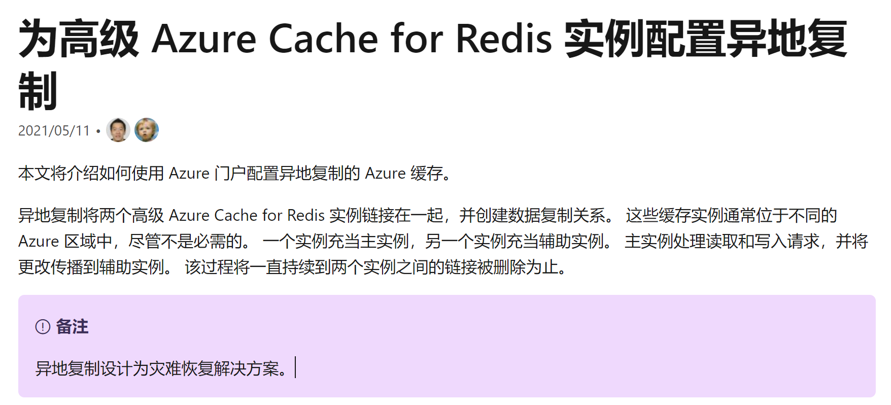 【Azure Redis 快取】由Azure Redis是否可以自定義密碼而引申出Azure PaaS的Redis服務是否可以和自建的Redis進行主從配置呢？