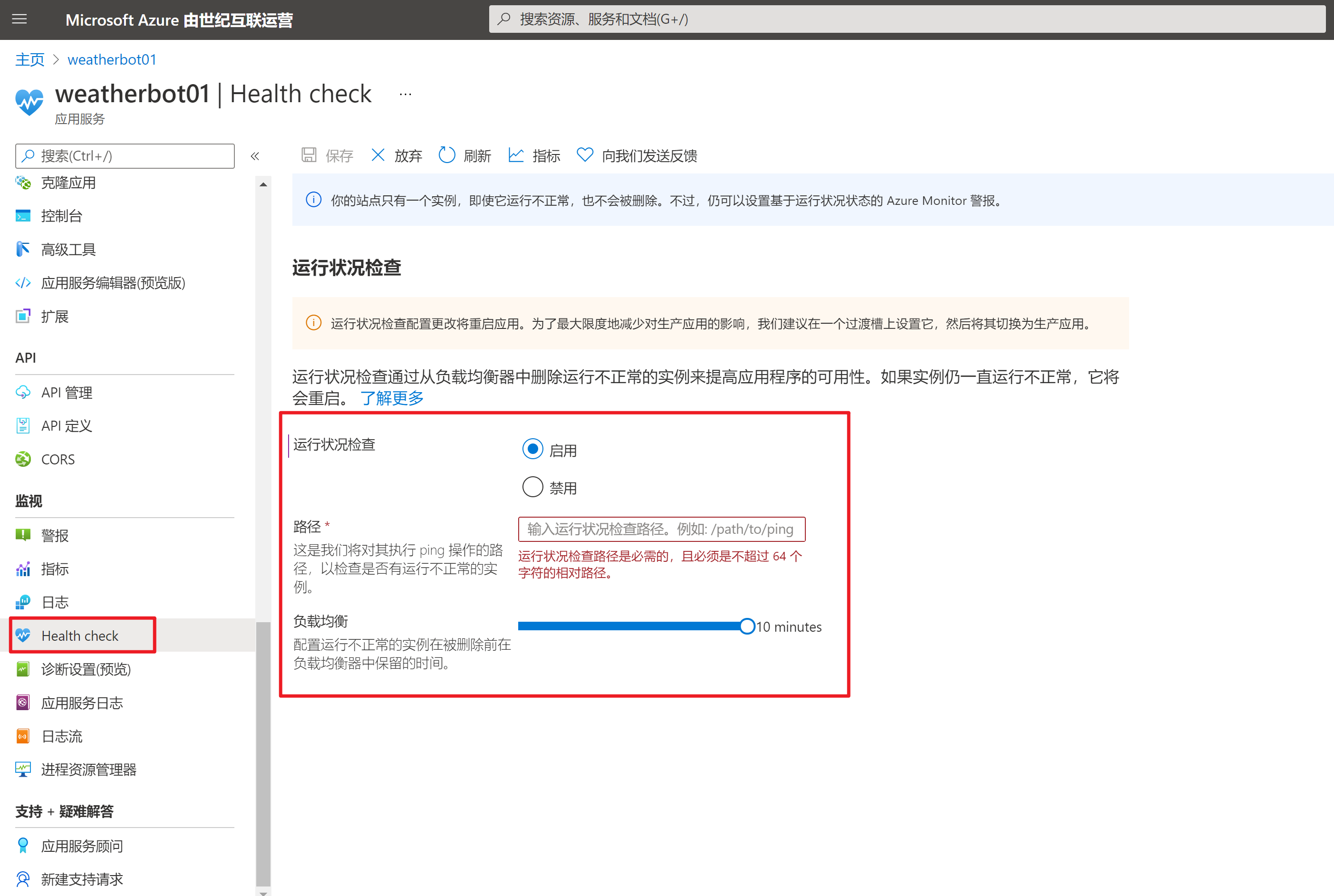 【Azure 應用服務】App Service 執行狀況健康檢查功能簡介 (Health check)