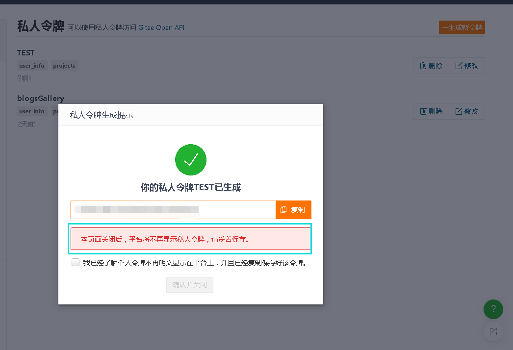 2020030701-03-05-BlogsGallery-Gitee-CreatePrivateToken