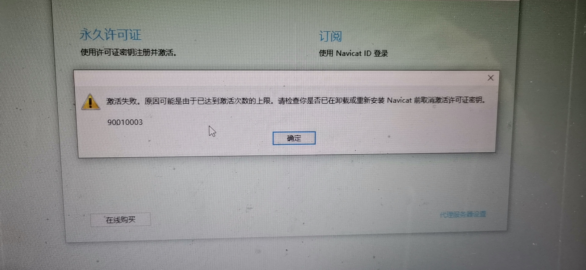 斷網再重複上述步驟,重新獲得激活碼(6)複製請求碼到註冊機(7)點擊