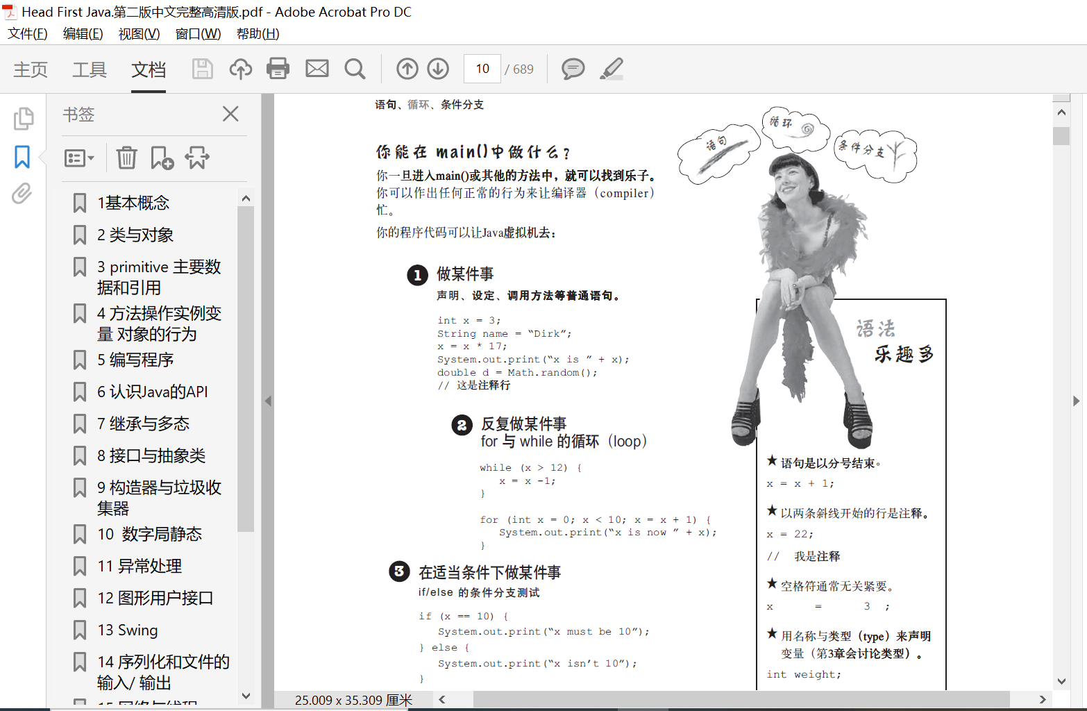 好书分享——《Head First Java(中文第二版)》 - xiaoyi12345 - 博客园