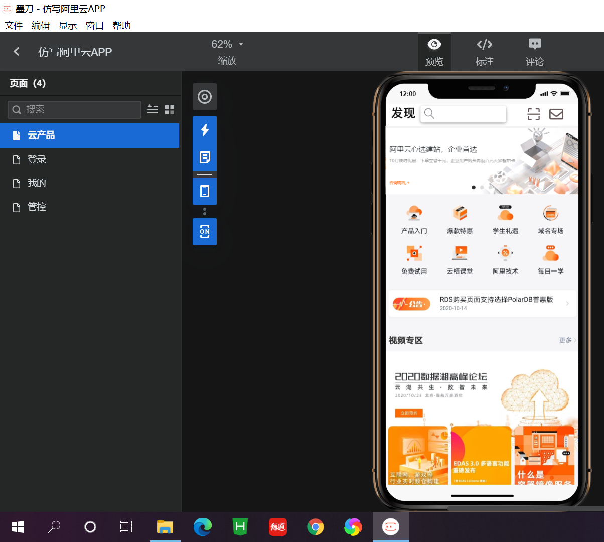 此次原型设计的工具:墨刀