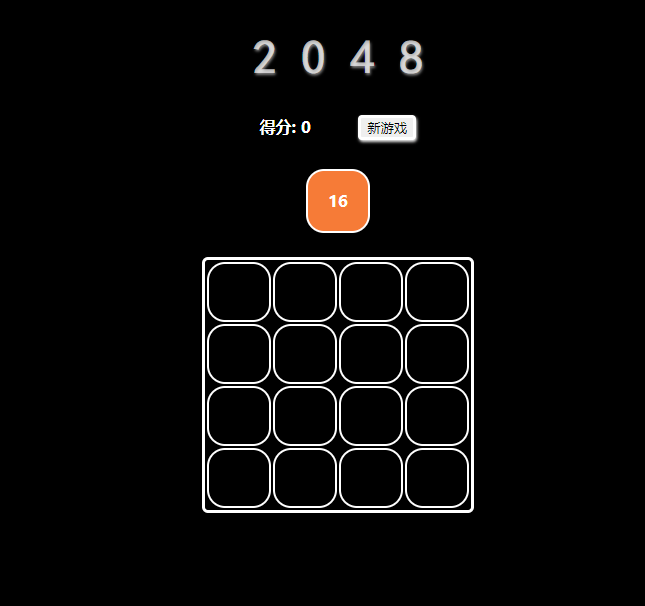 JS原生2048小游戏源码分享 