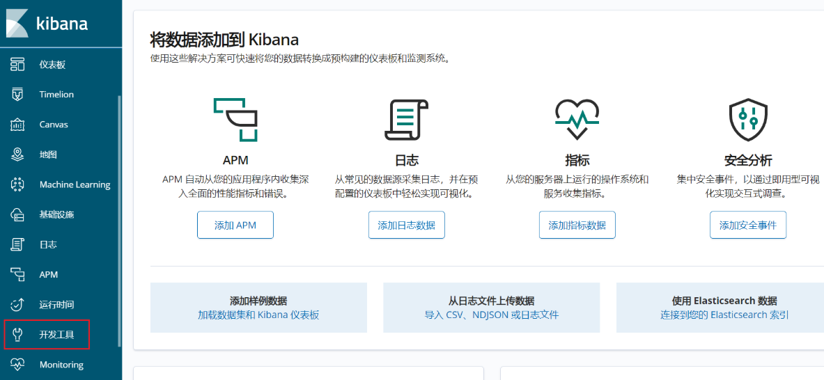 ElasticSearch入门第6张