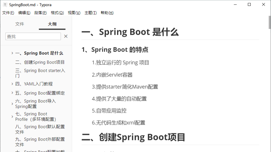 SpringBoot教程（未写完）