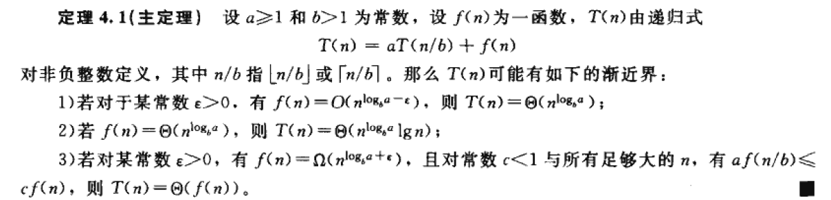 递归算法复杂度定理