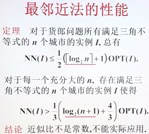 旅行售货员问题近似算法 Chen洋 博客园