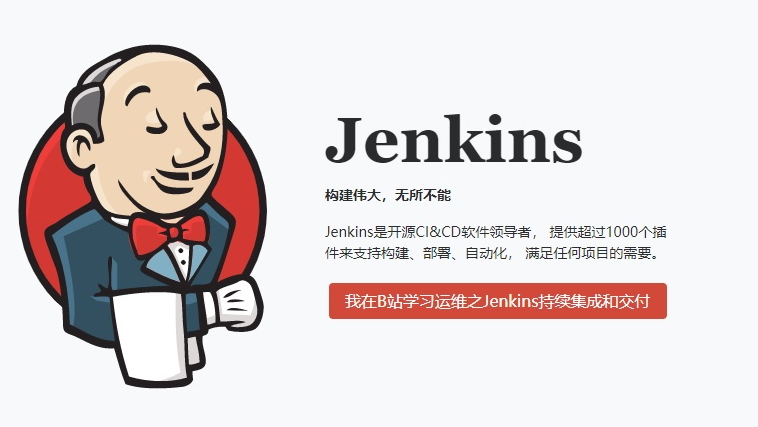 Jenkins 从小白入门到企业实践打怪放弃之路系列笔记 【持续集成与交付快速入门必备】