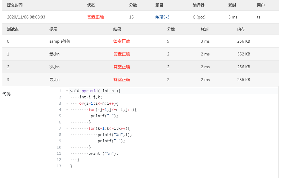 数字金字塔