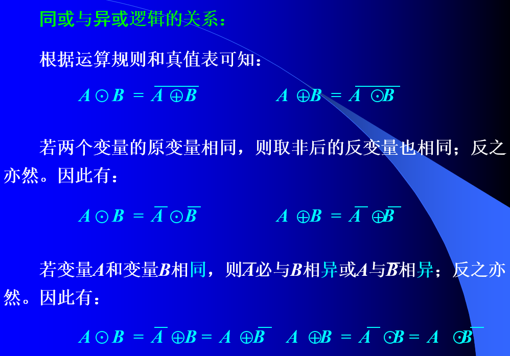 同或和异或的关系