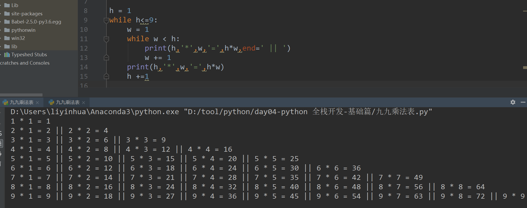 python用while与for循环写乘法口诀 - 蜕变大哥 - 博客园
