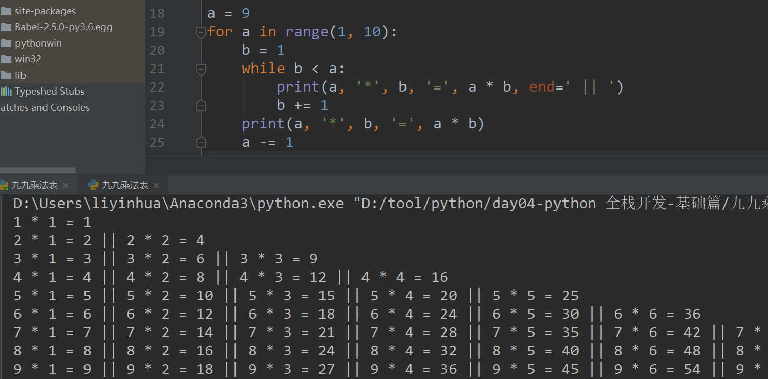 python用while与for循环写乘法口诀 - 蜕变大哥 - 博客园