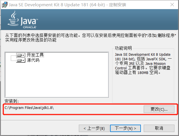Java8安装