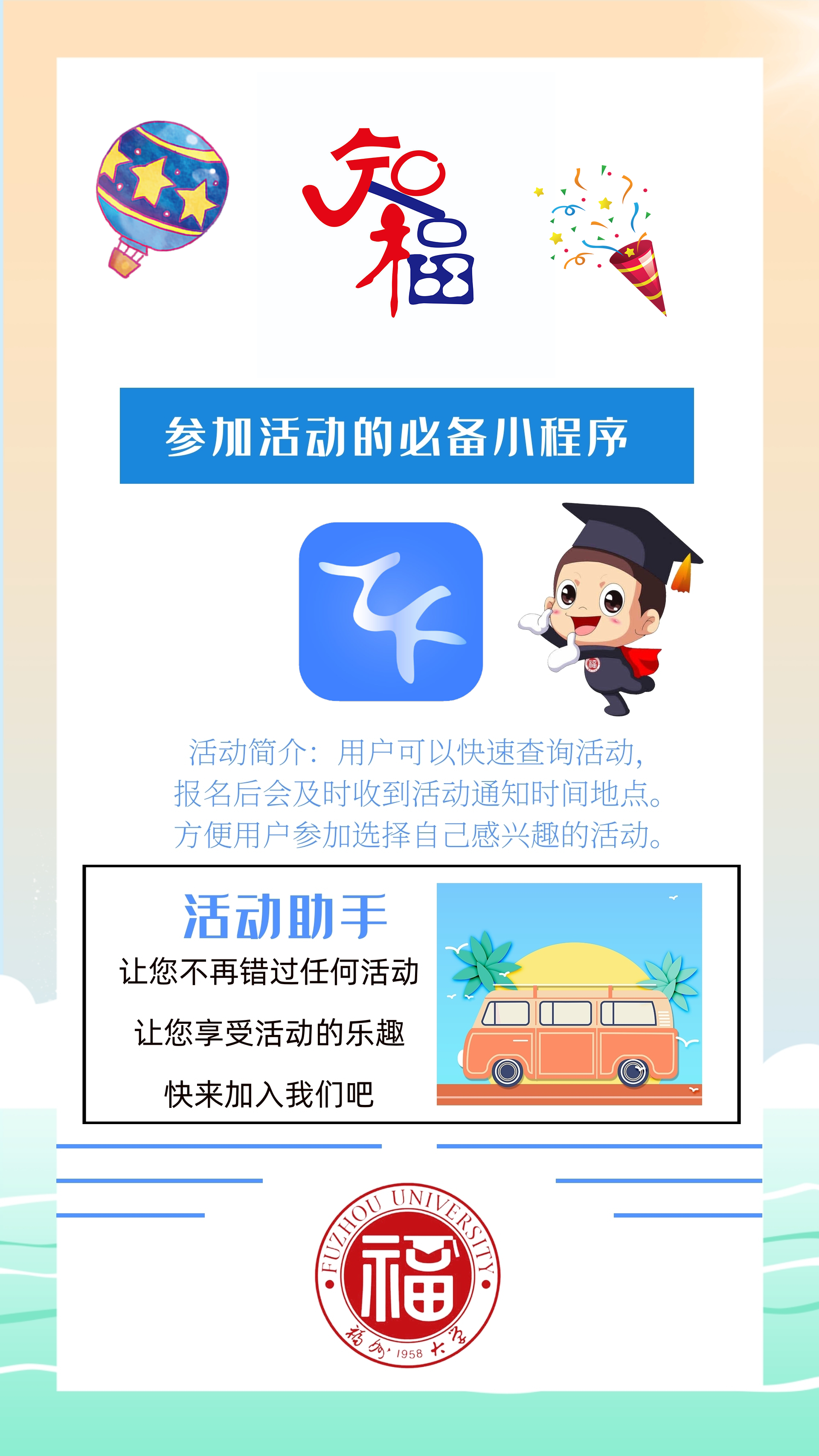 小程序宣传图：