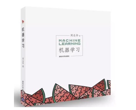 机器学习-周志华-西瓜书PDF最新版下载
