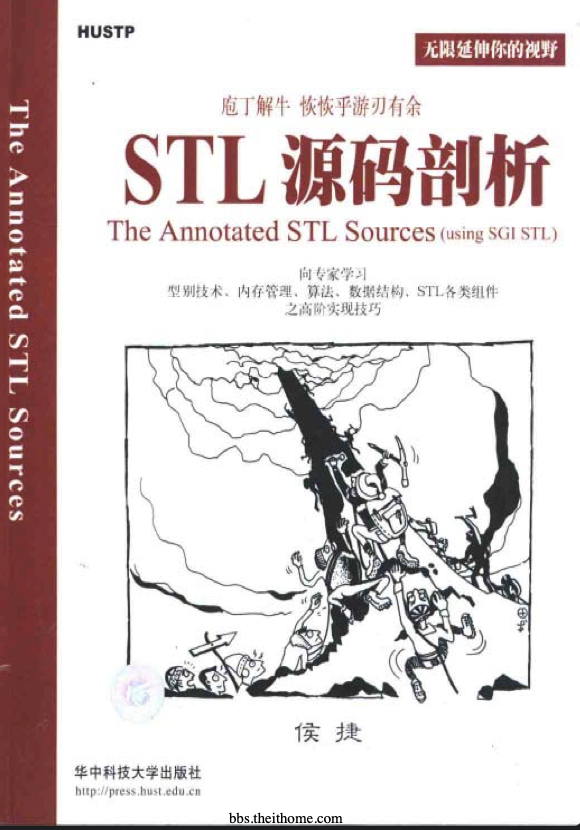 STL源码剖析PDF最新版下载