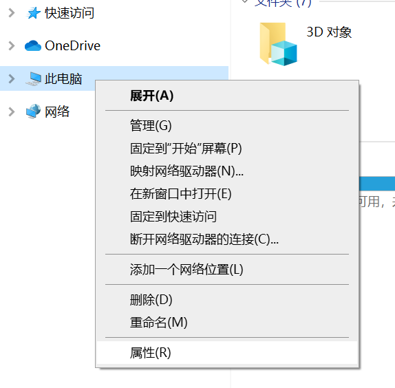 〉 快 访 同 
0 OneDrive 
〉 此 屯 蕕 
〉 孬 网 塔 
管 理 
丫 
3D 对 象 
0 
固 ． 丹 始 、 ． 屏 辇 { P 〕 
映 射 网 络 驱 动 器 （ N)„. 
旺 新 国 口 中 打 开 旧 
固 生 速 访 问 
断 开 网 络 驱 动 器 连 接 〖 )„. 
添 加 一 个 网 络 砬 旧 
单 命 名 （ M ） 
属 性 （ R ） 