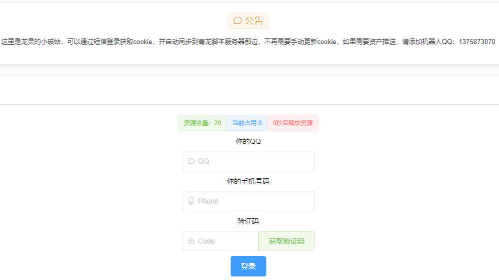 青龙+Nvjdc短信登陆对接Xdd-plus推送+Ninja CK登陆教程（11.23更新）