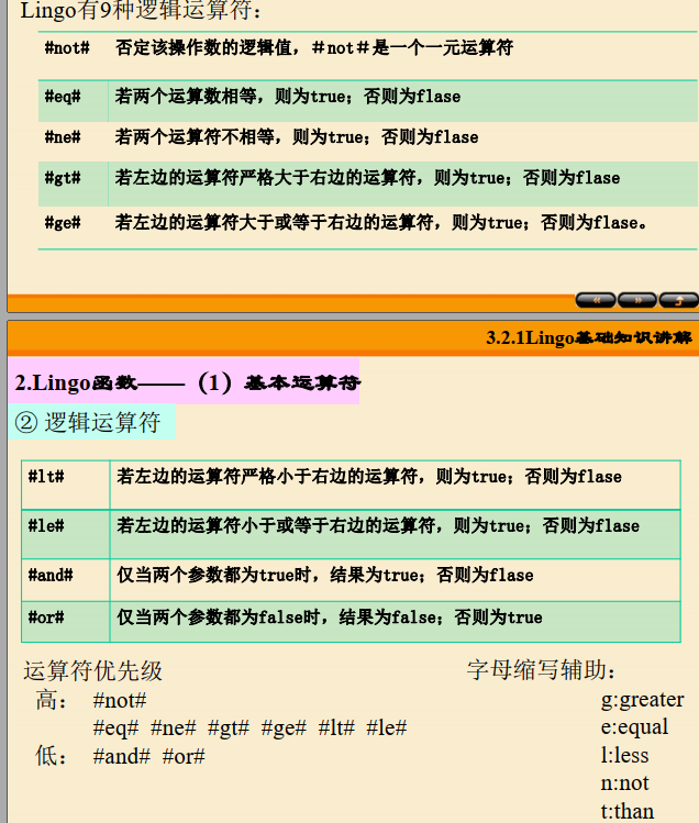 逻辑运算符