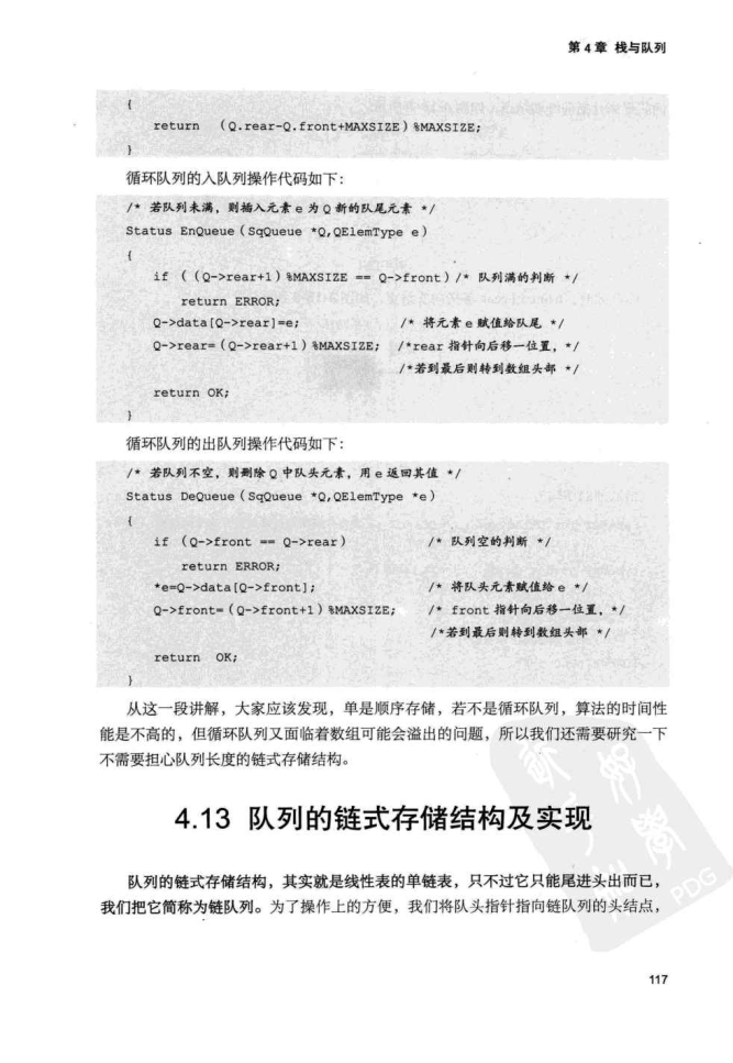 1.55《大话数据结构》
