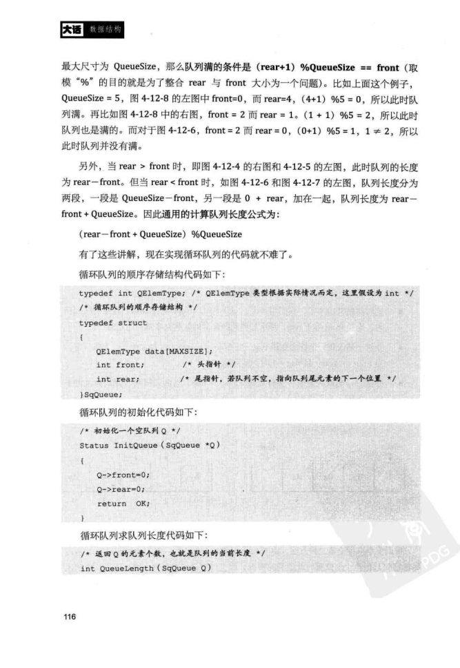 1.54《大话数据结构》