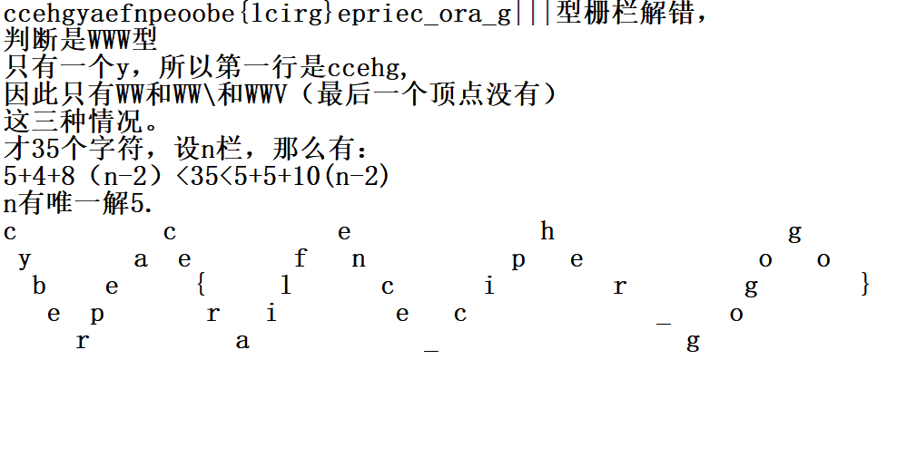 密码学  栅栏密码