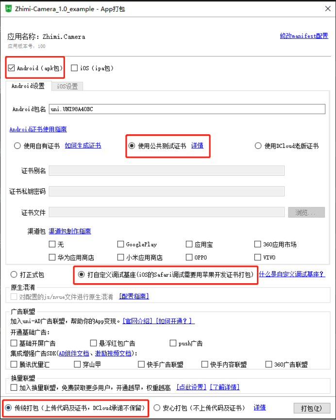 Uni-app原生插件入门使用教程-[1]从uni-app插件市场试用插件 - 智密科技 - 博客园