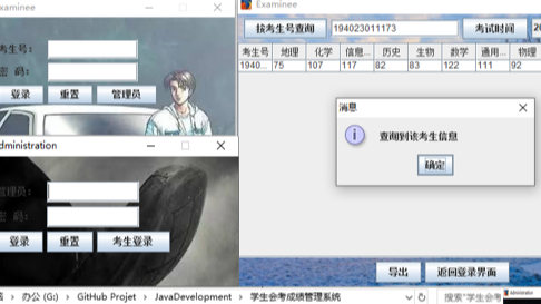 Java+Eclipse+MySQL+Swing实现学生会考成绩管理系统（免费完整项目）