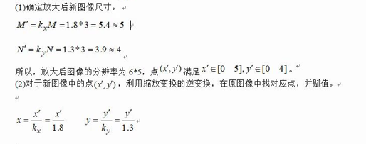 一幅图像为f=[1 4 7;2 5 8;3 6 9]，设kx=1.8，ky=1.3，试采用最邻近插值对其进行放大，写出新图像矩阵。