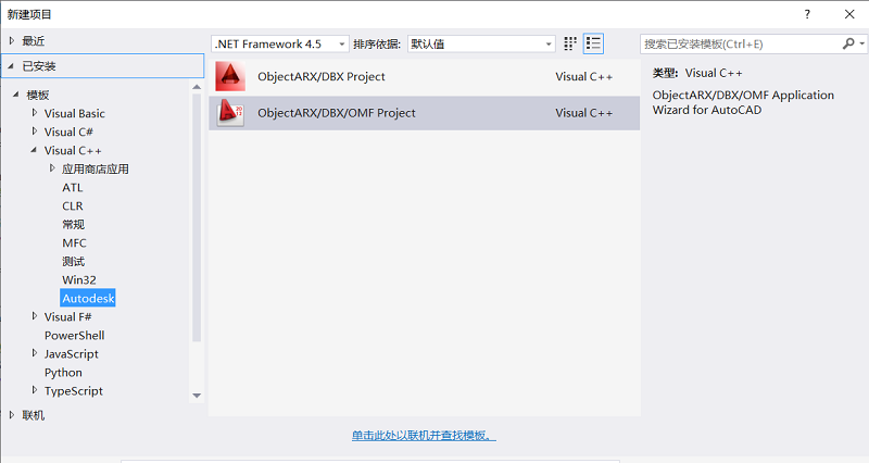 新建ObjectARX工程