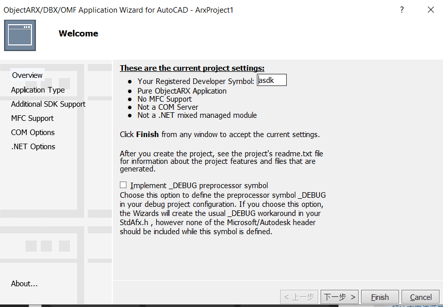 新建ObjectARX工程成功