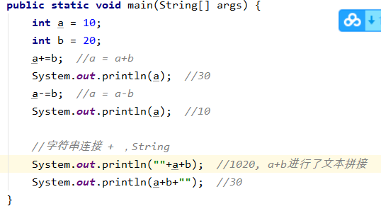 扩展赋值运算符