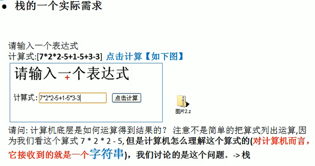 栈 数组模拟栈 链表模拟栈 栈实现综合计算器 中缀表达式实现 韩顺平听课笔记 Ch0701 博客园