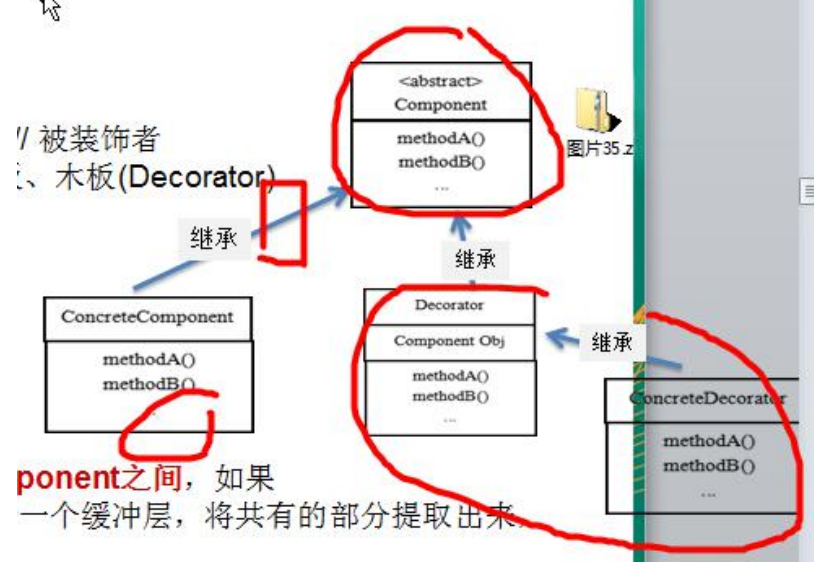 装饰者模式_听韩顺平课笔记_java_08