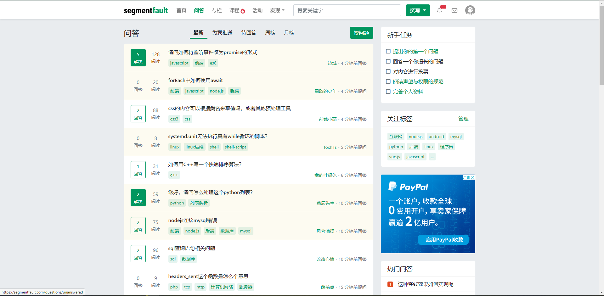 SegmentFault-问题浏览