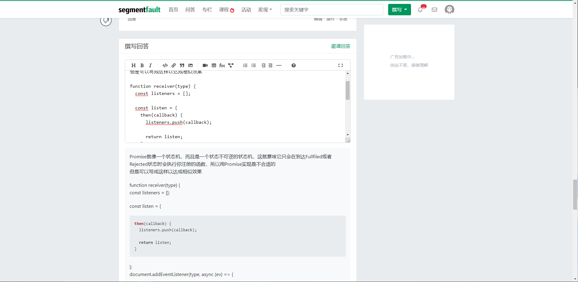 SegmentFault-回答问题