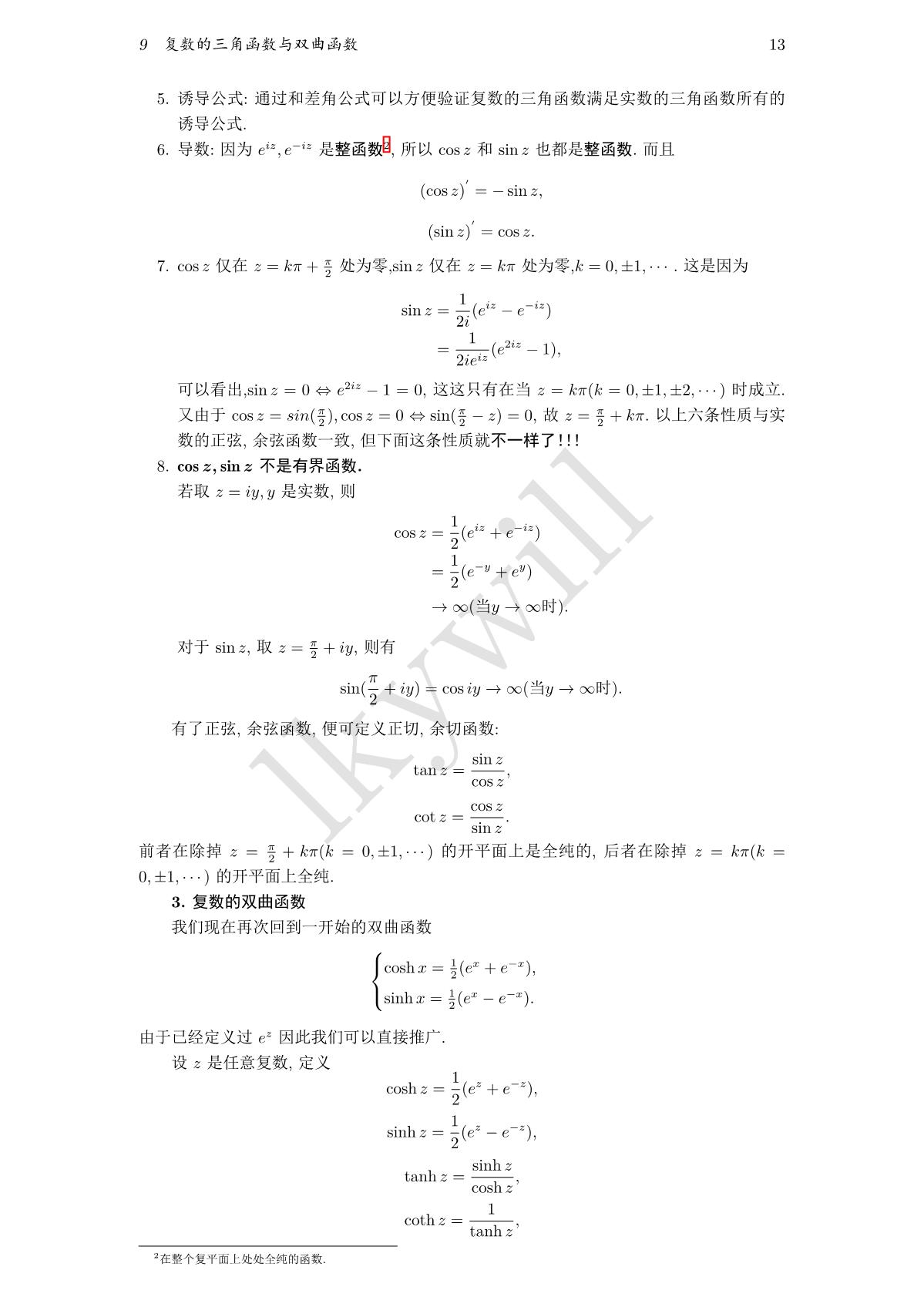 复数前置知识6 复数的三角函数与双曲函数 2 复变三角函数与复变双曲函数 Lkywill 博客园