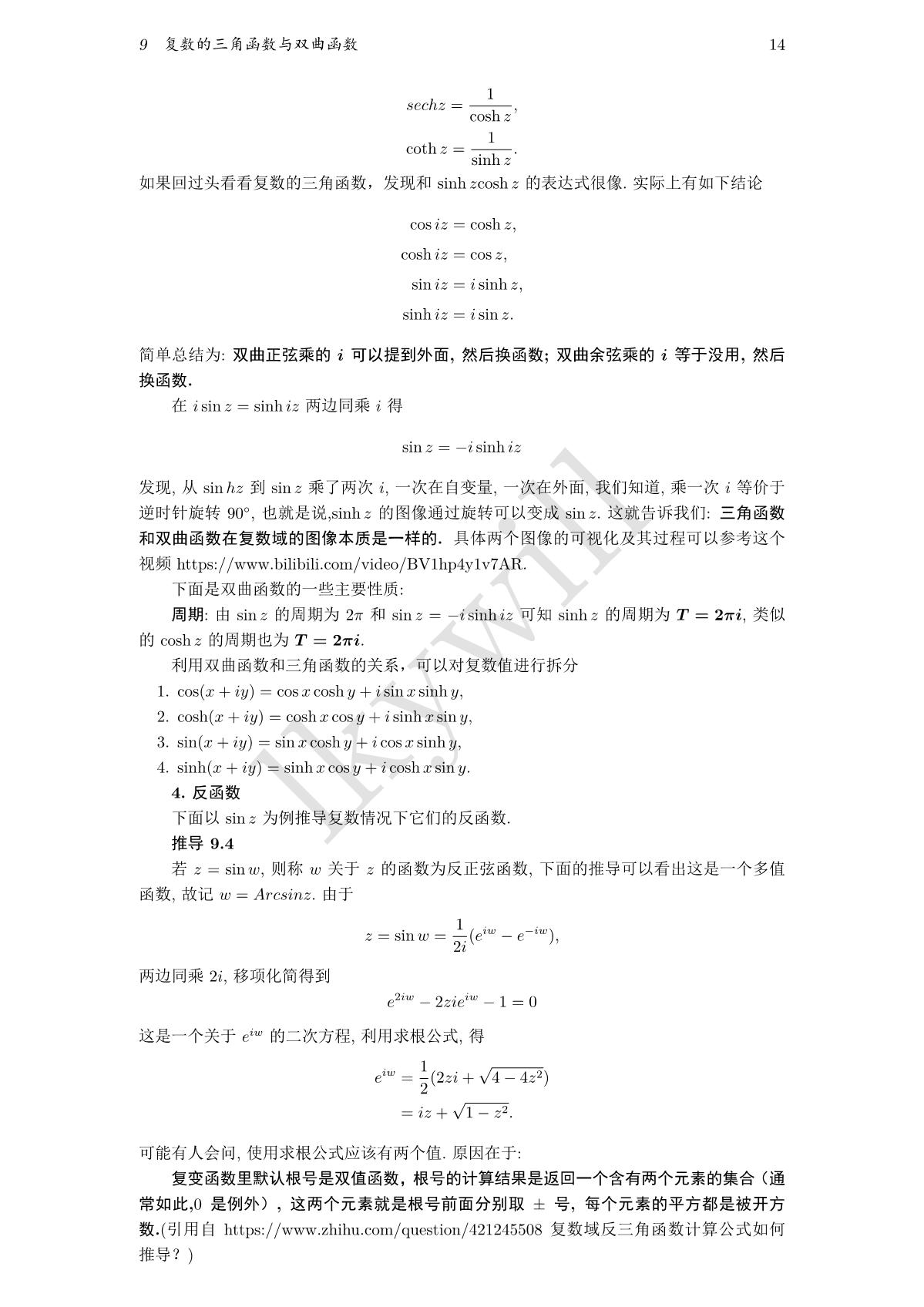 复数前置知识6 复数的三角函数与双曲函数 2 复变三角函数与复变双曲函数 Lkywill 博客园