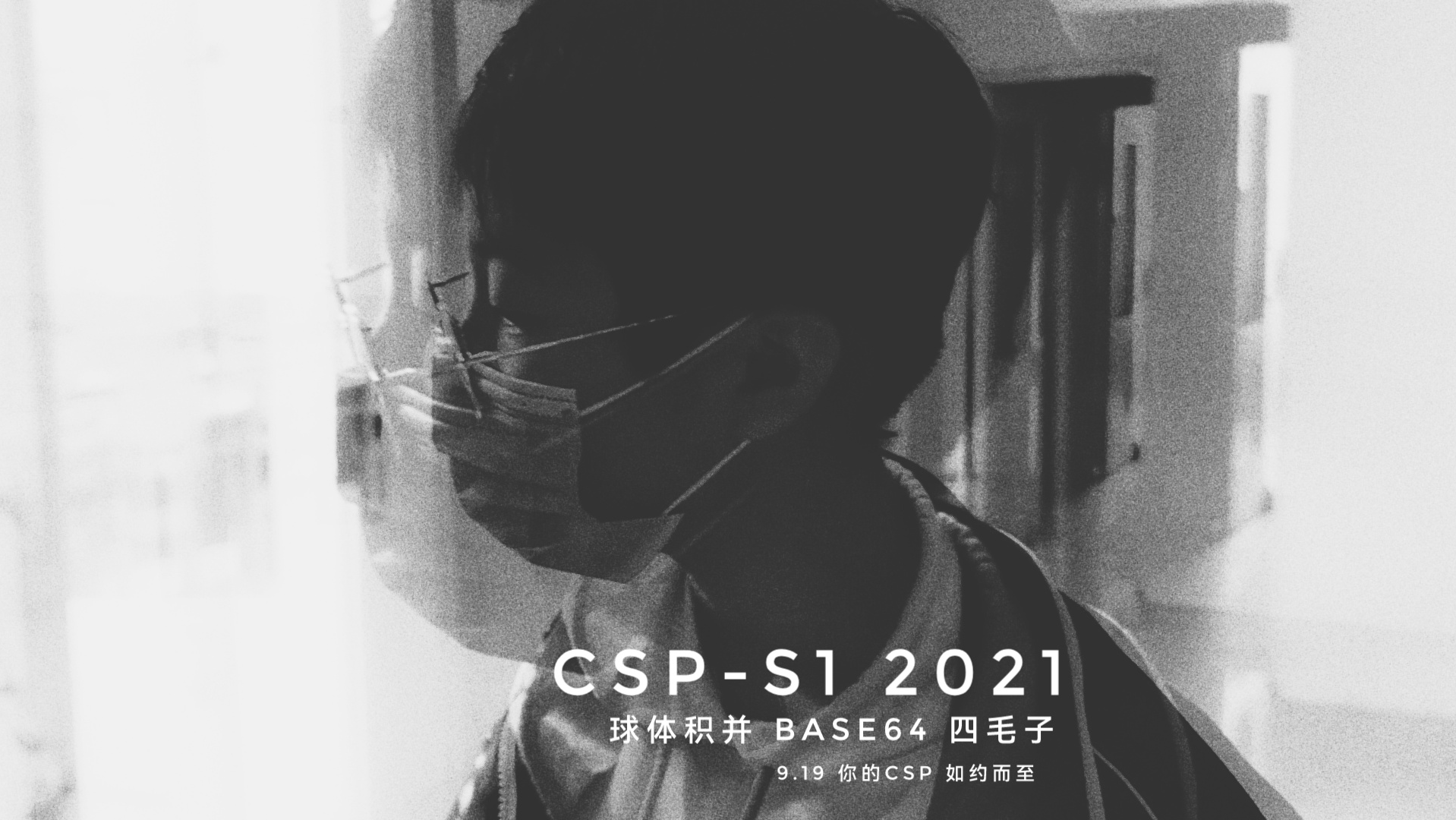 CSP-S1 2021 游记