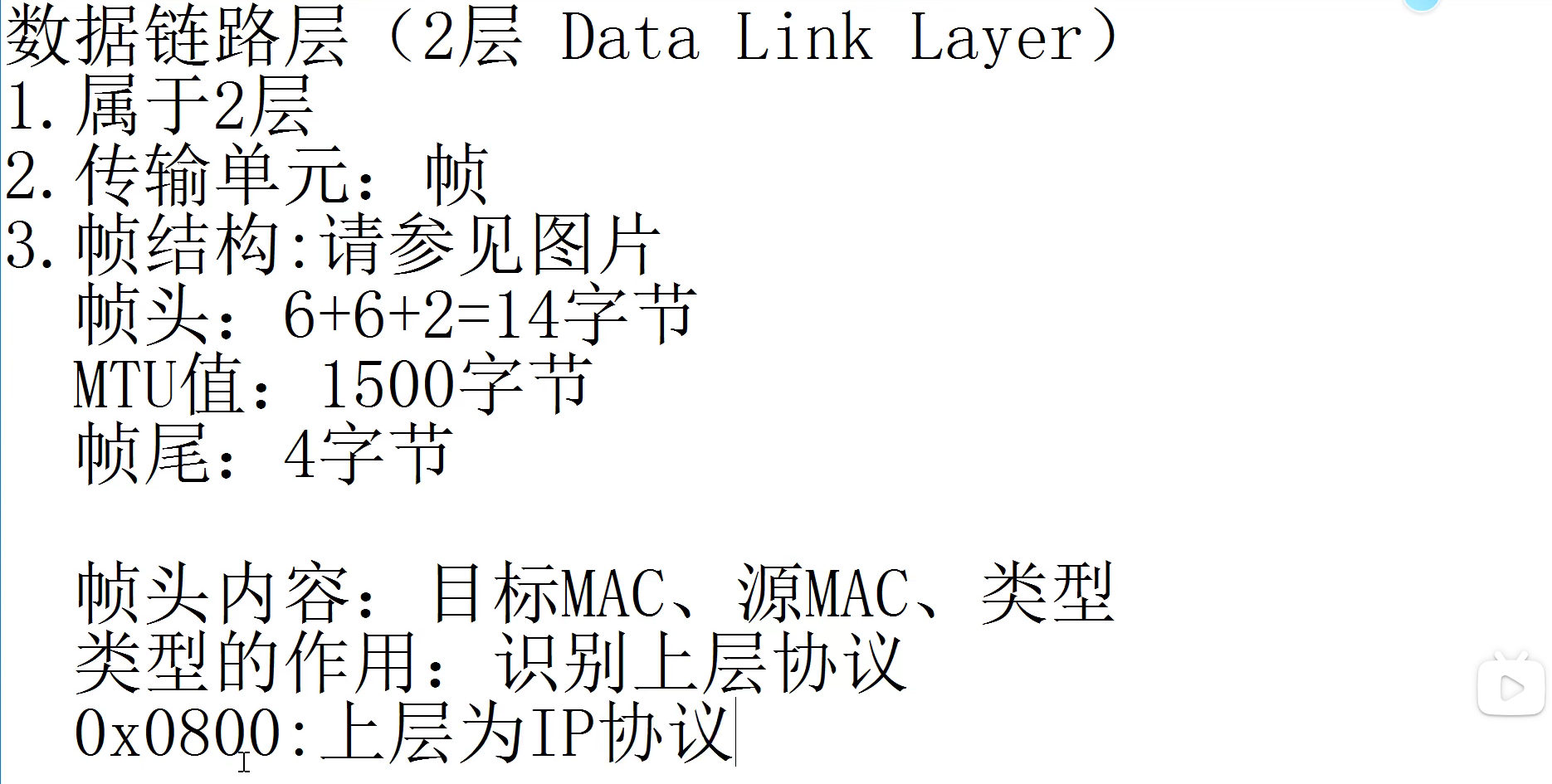 网安基础—TCP/IP5层协议—数据链路层_数据链路层_02