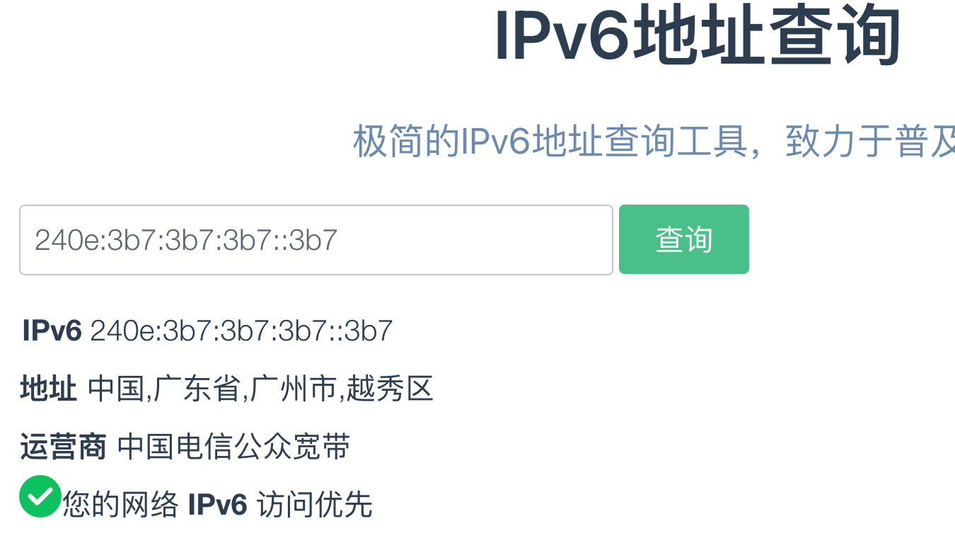 个人宽带如何开启IPv6网络访问
