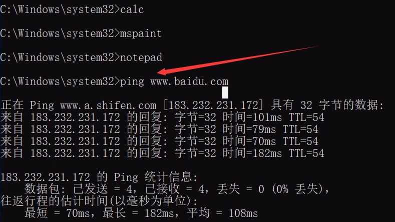 ping命令以及一些应用