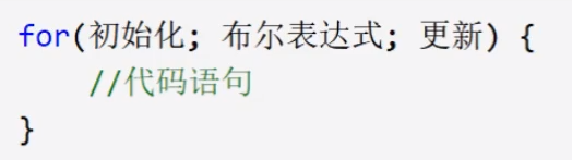 for循环语法