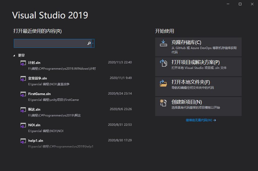 Visual Studio Community 2019 (图 1-1)