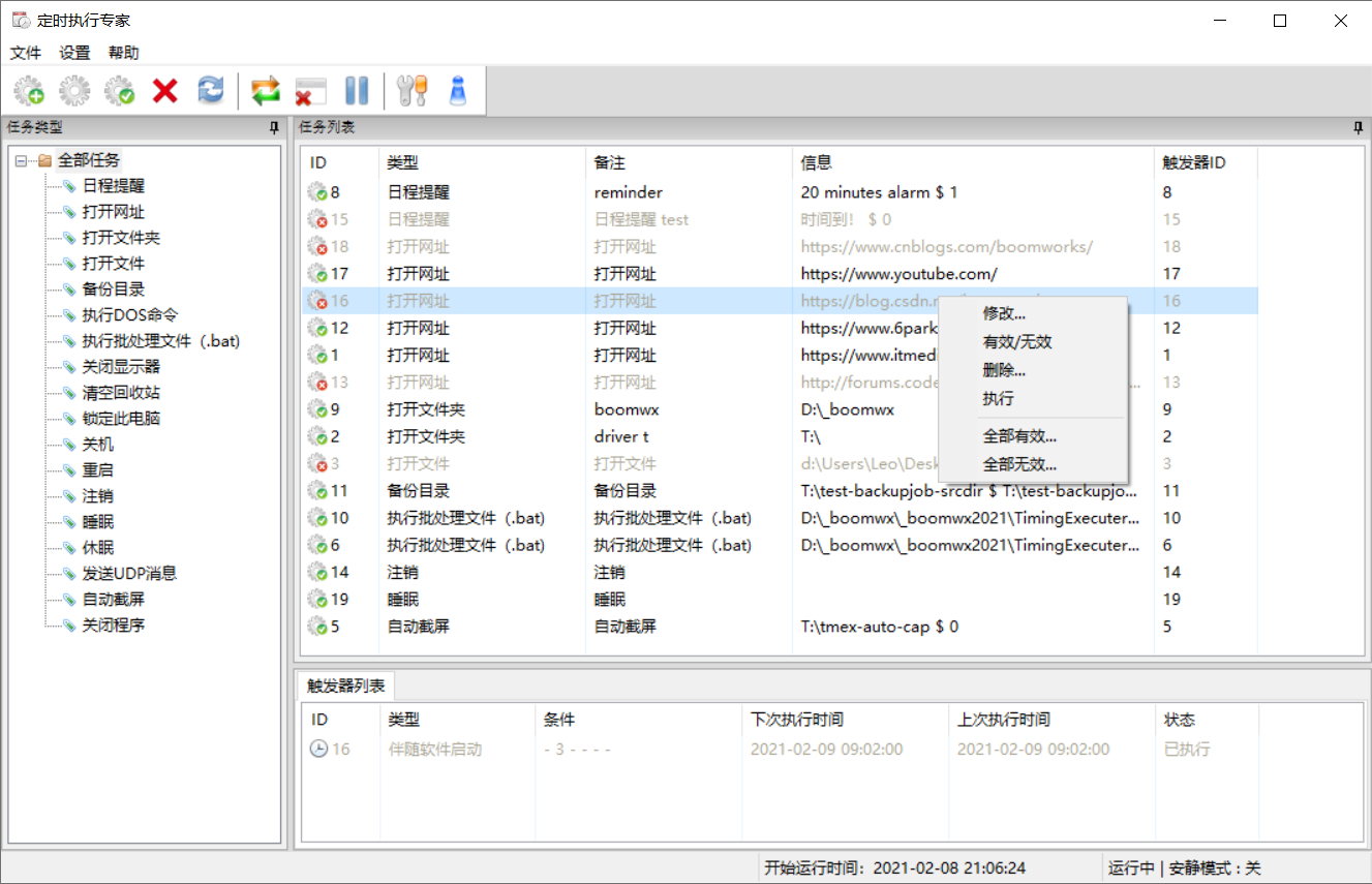 设置定时执行任务 - 定时执行专家_最小化