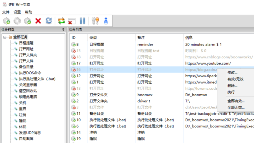 毫秒级定时任务、定时执行任务、定时任务执行、任务定时执行软件 —— 定时执行专家
