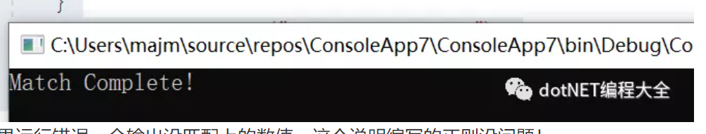 C# 正则表达式编写及验证方法 